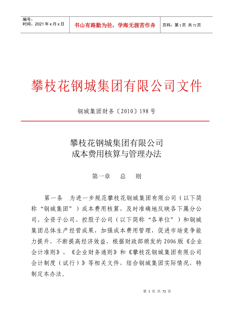 某公司成本费用核算与管理办法_第1页
