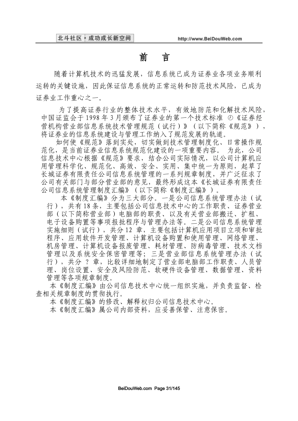 某公司信息系统管理制度汇编(DOC 139页)_第2页