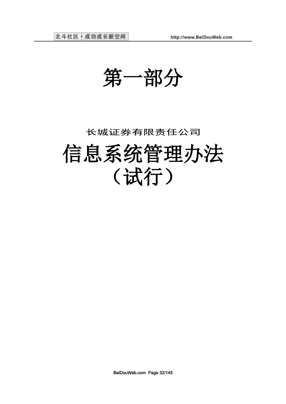 某公司信息系统管理制度汇编(DOC 139页)_第3页