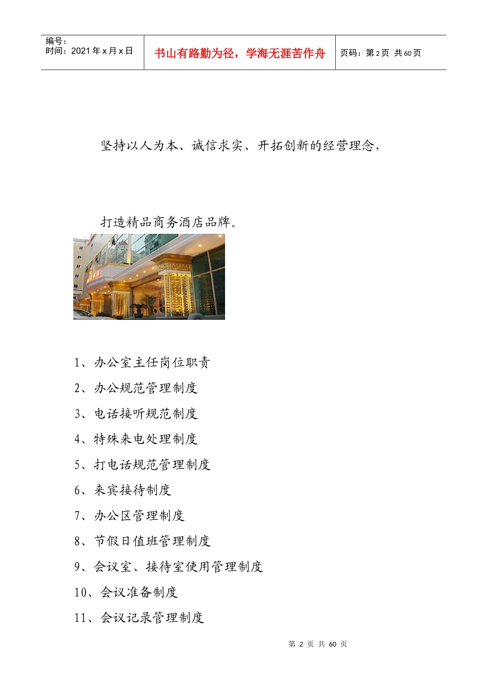 某假日酒店办公室管理制度_第2页