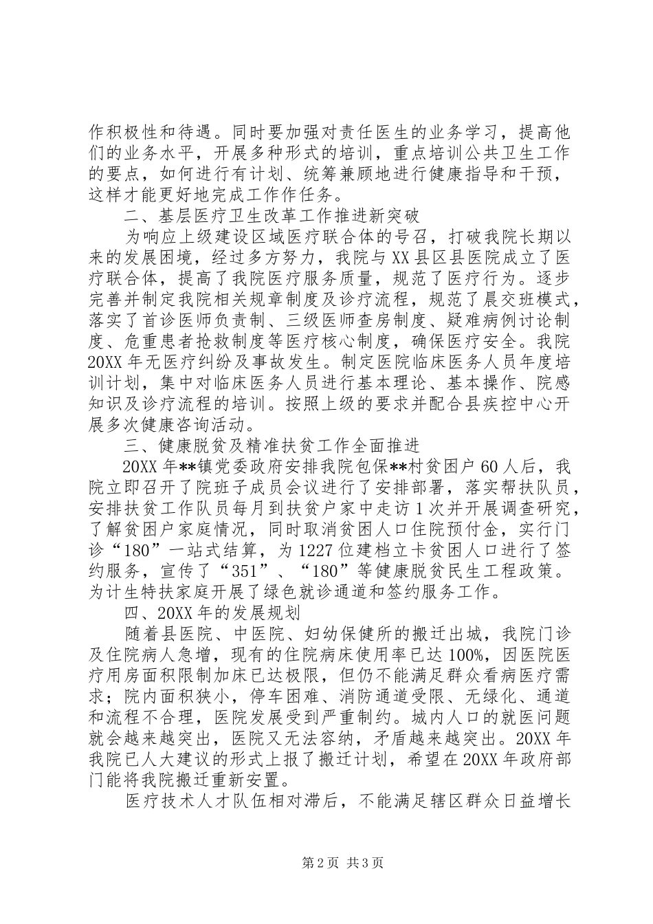 镇中心卫生院工作总结暨发展规划_第2页