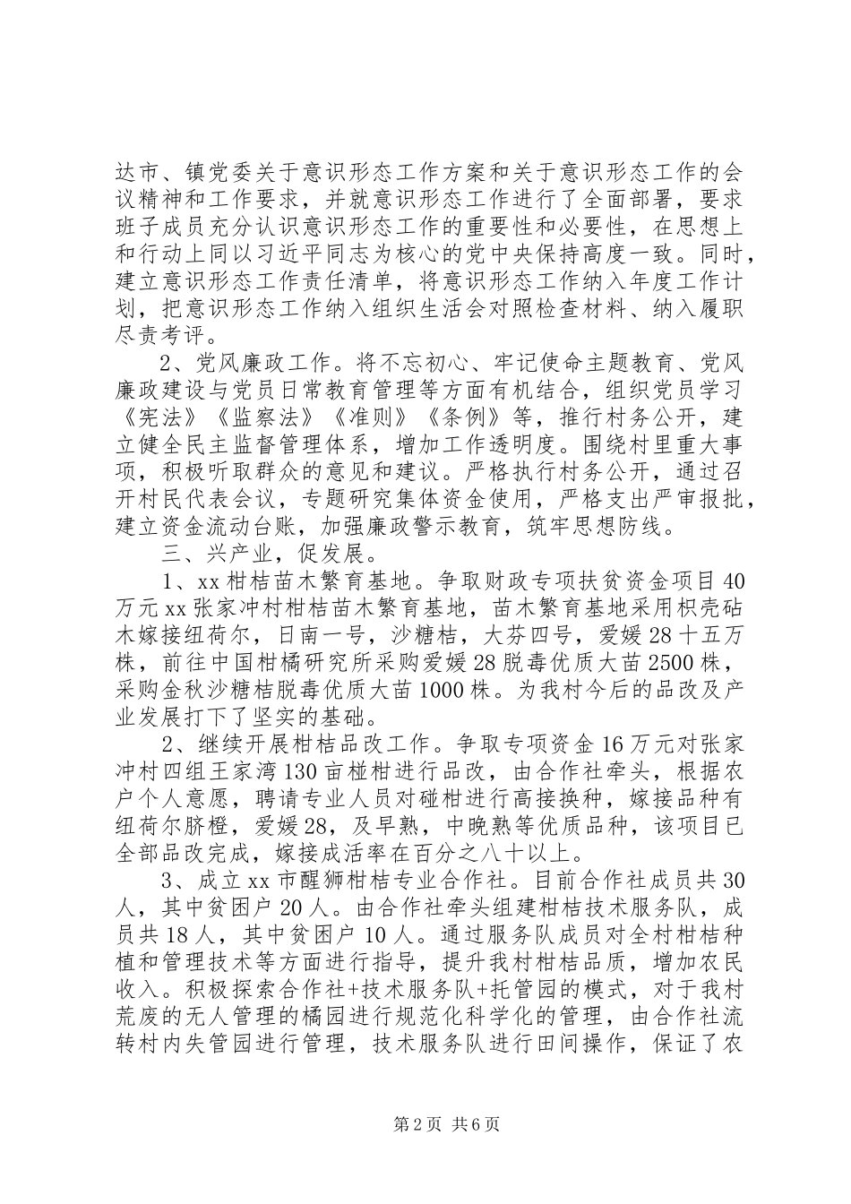 某村脱贫攻坚工作情况汇报_第2页