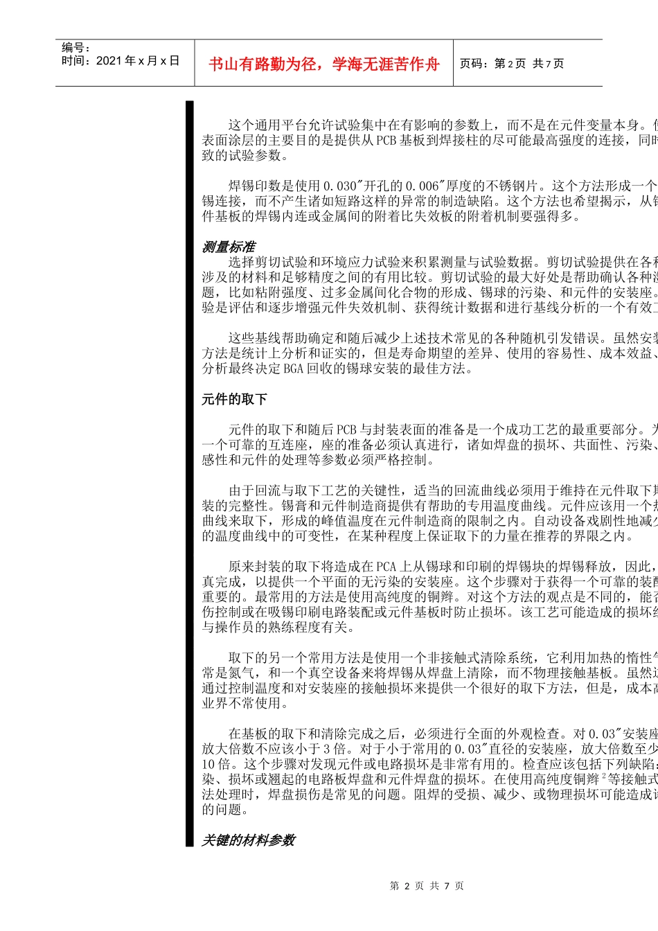 某公司回收bga的重新植球_第2页