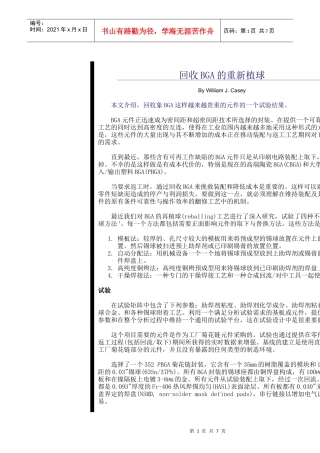 某公司回收bga的重新植球