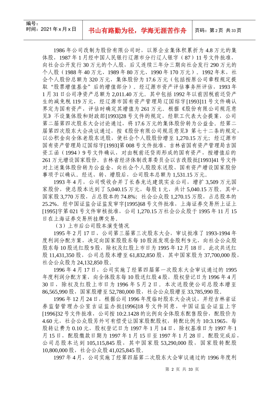 某公司治理报告及整改计划_第2页