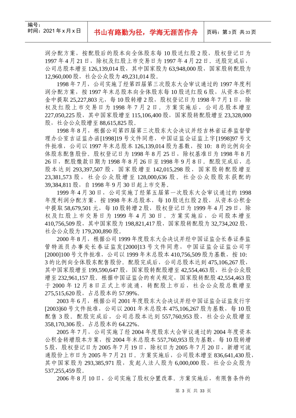 某公司治理报告及整改计划_第3页
