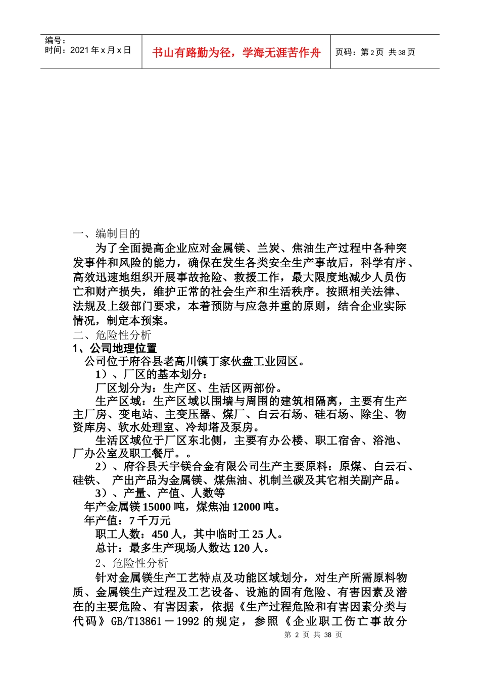 某公司生产安全事故应急救援预案(doc 48页)_第2页