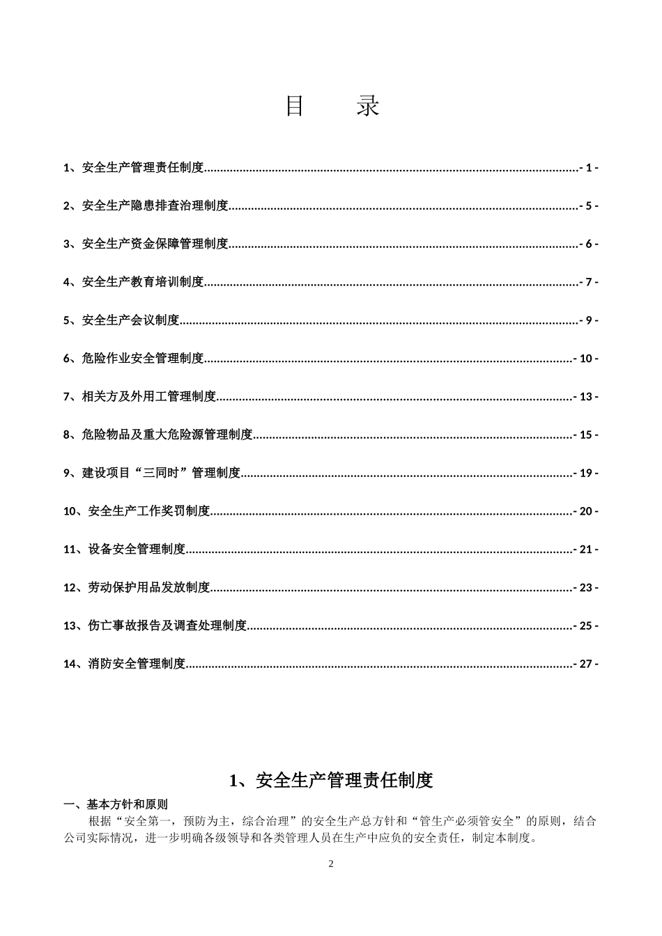 某公司安全管理制度汇编(DOC 31页)_第2页