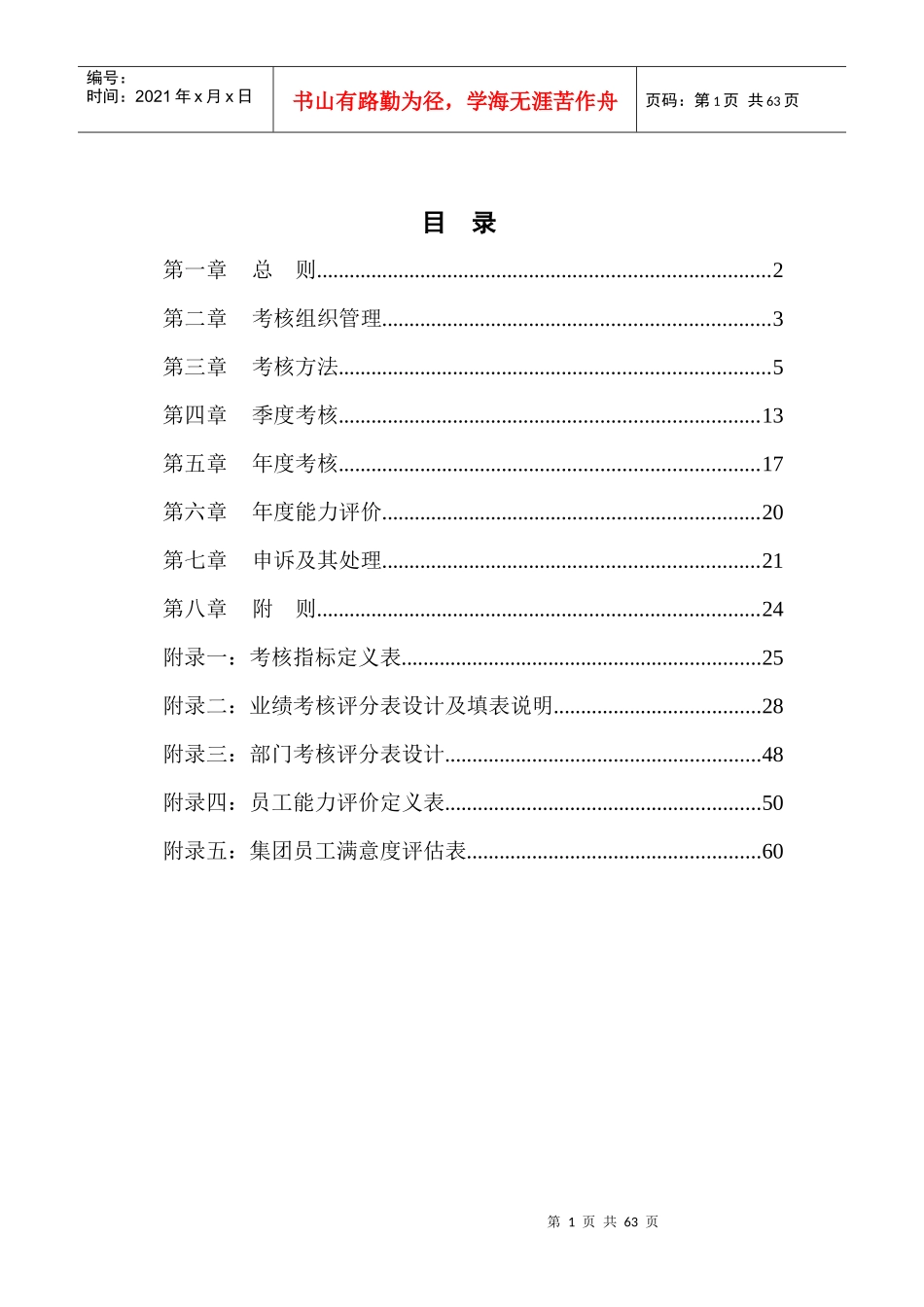 某公司绩效考核管理办法(DOC 62页)_第2页