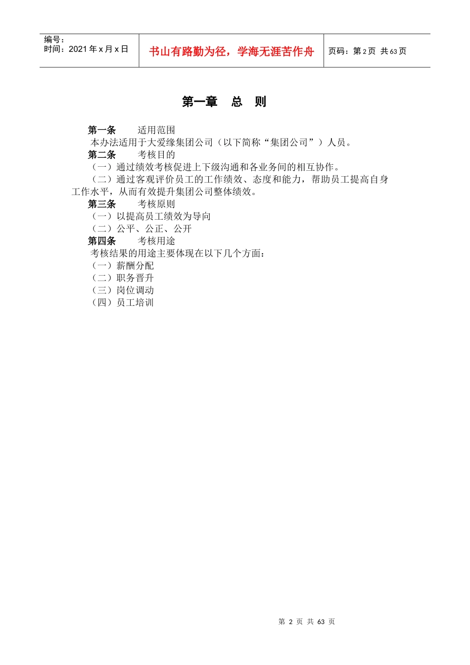 某公司绩效考核管理办法(DOC 62页)_第3页