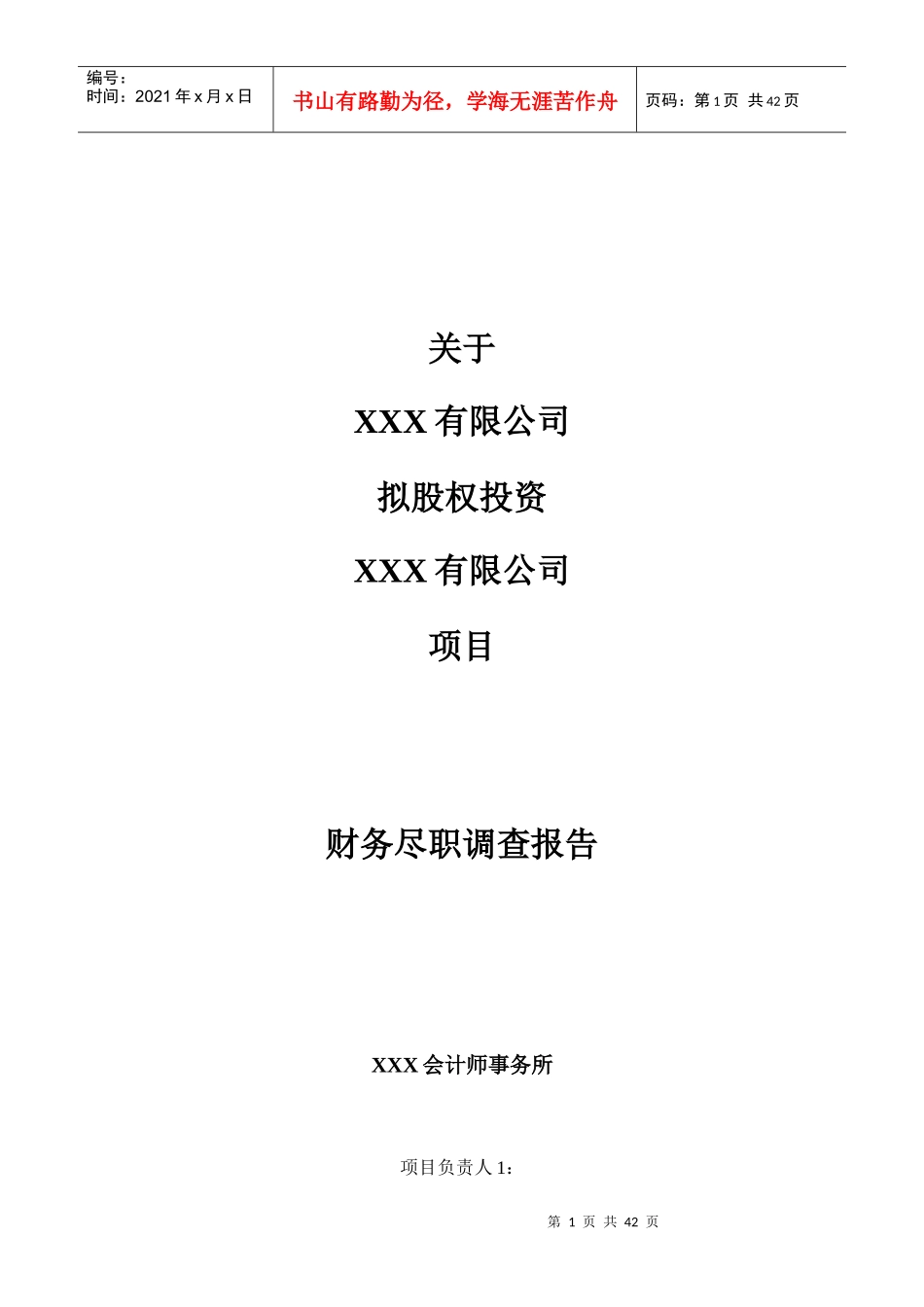 某公司财务尽职调查报告_第1页