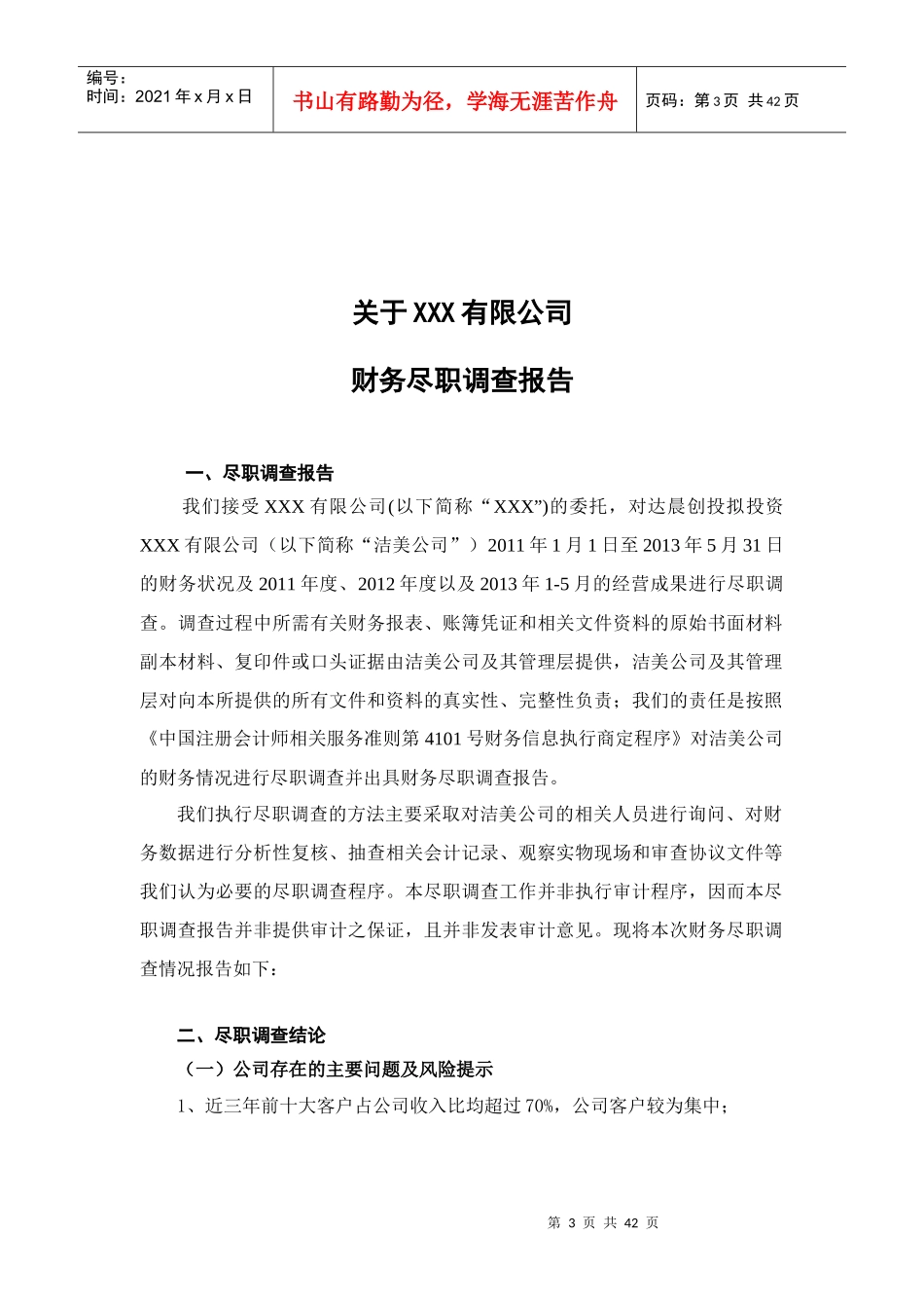 某公司财务尽职调查报告_第3页