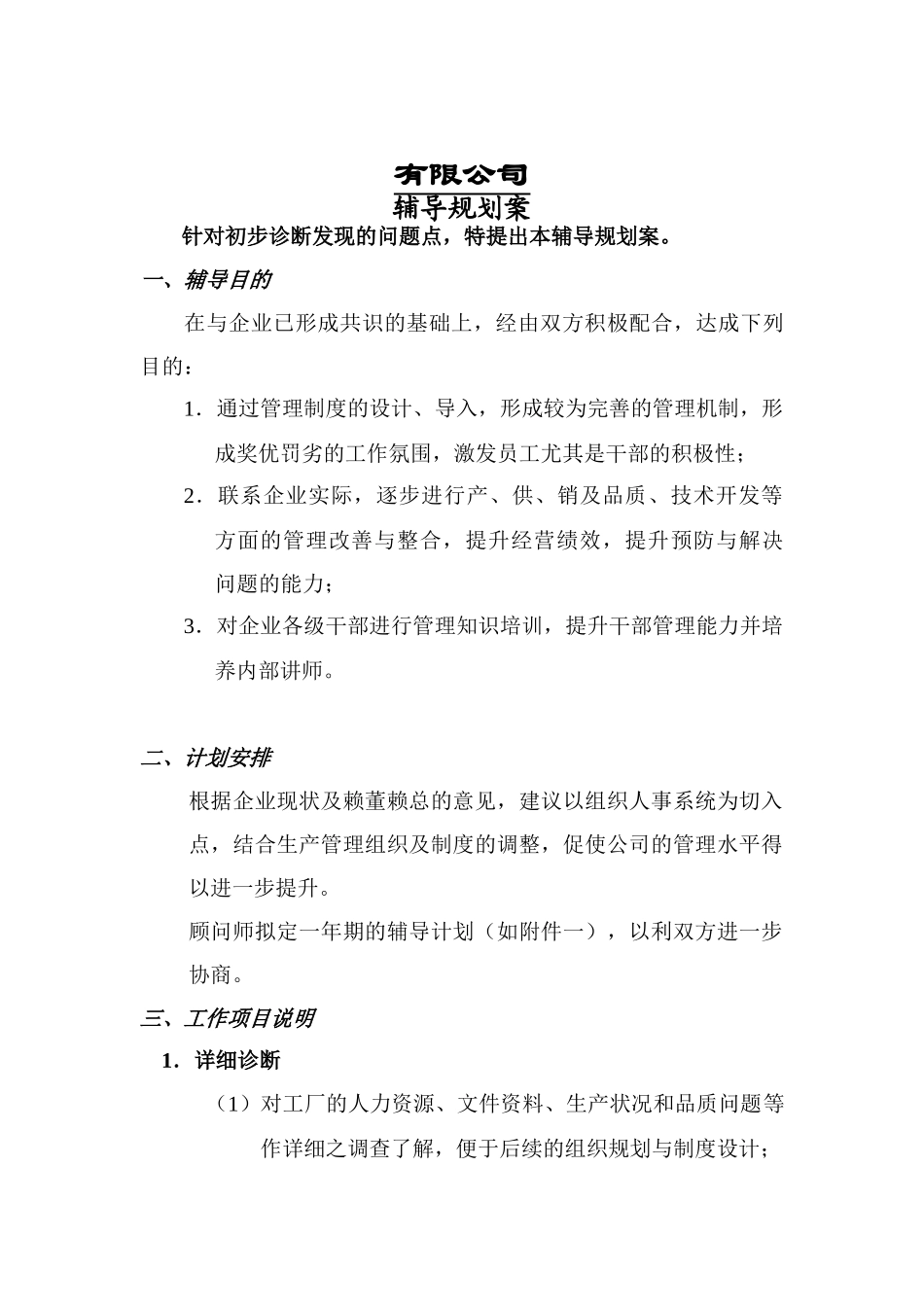 某公司辅导规划案分析_第1页