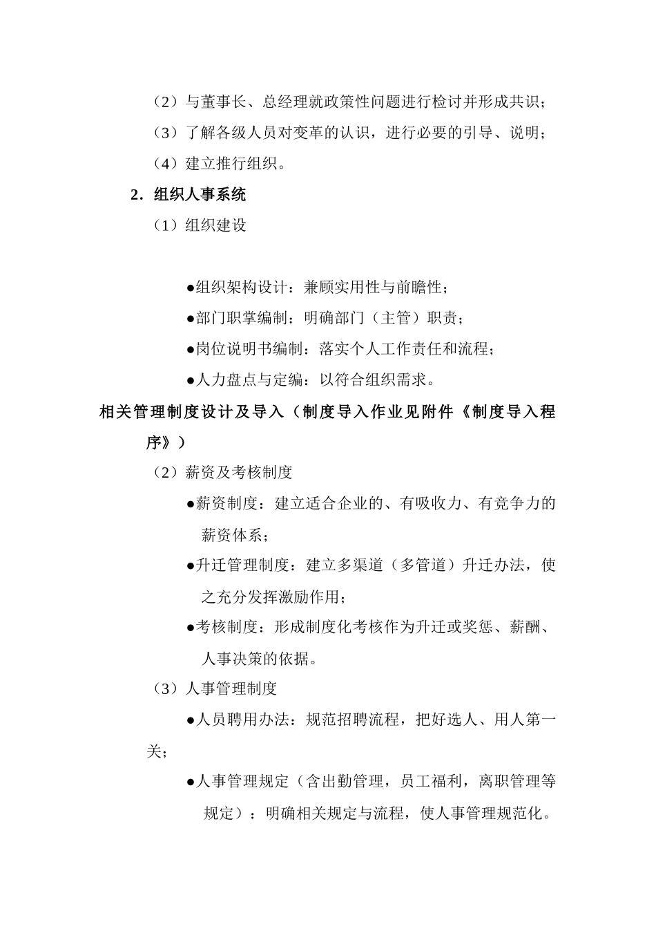 某公司辅导规划案分析_第2页