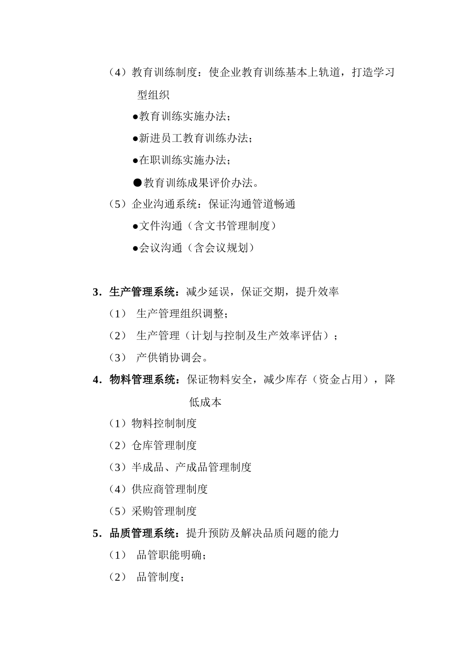 某公司辅导规划案分析_第3页