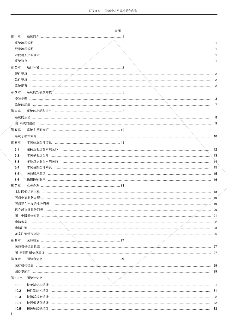 医师电子化注册信息系统(机构版)用户手册_第2页
