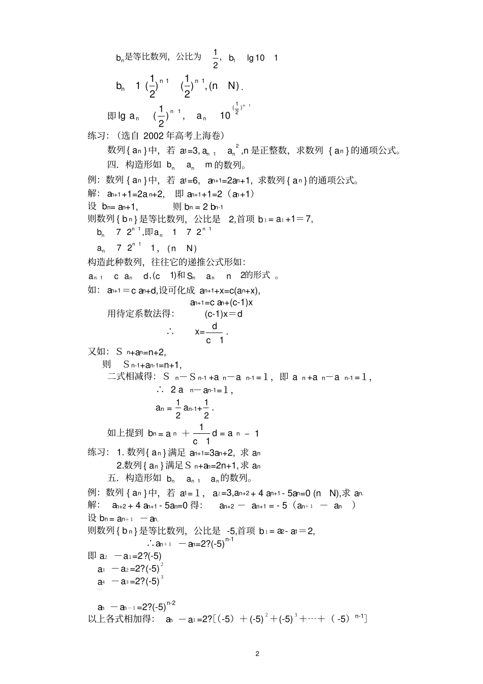 (完整版)用构造法求数列的通项公式汇总_第2页