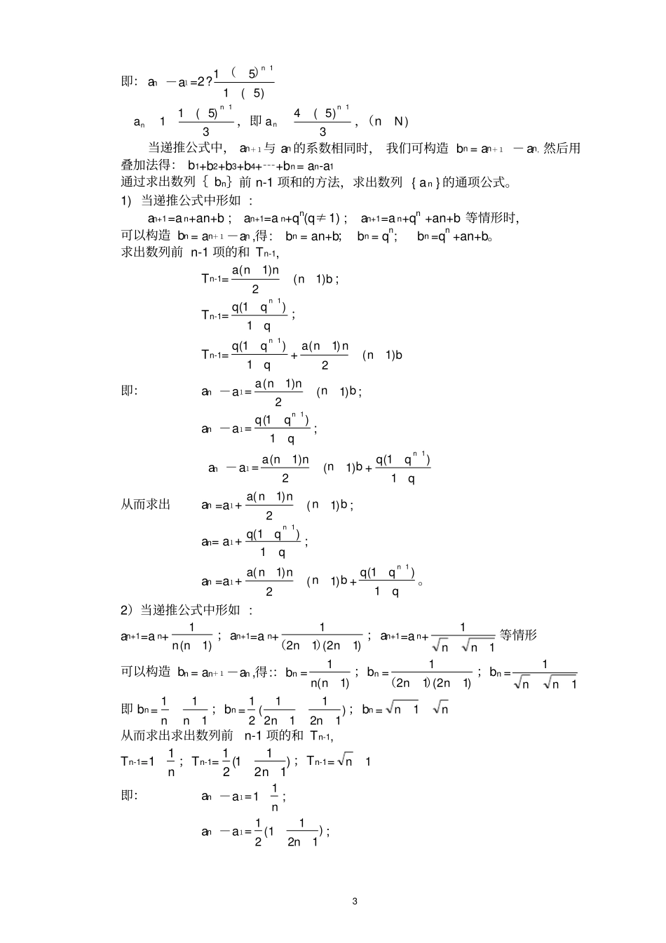 (完整版)用构造法求数列的通项公式汇总_第3页