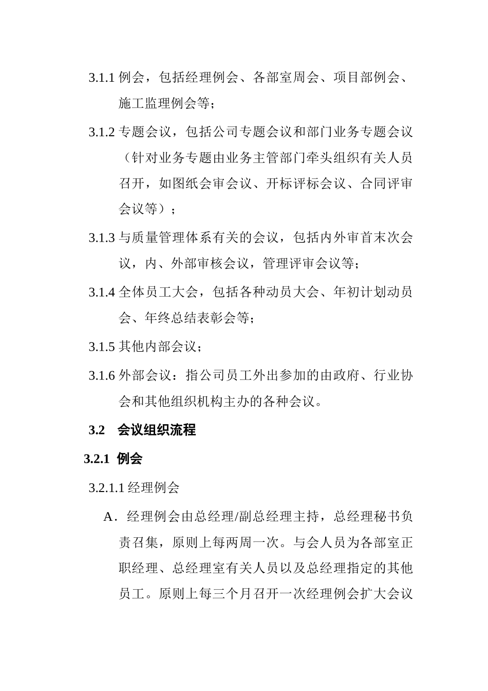某公司内审会议管理制度_第3页