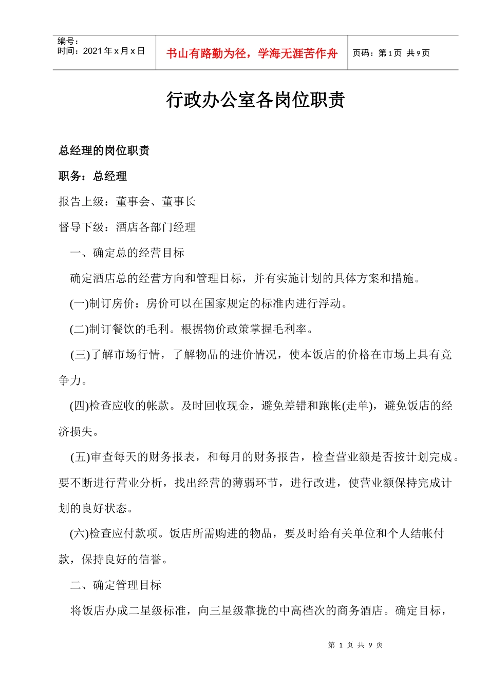 某公司行政管理实务汇总个_第1页