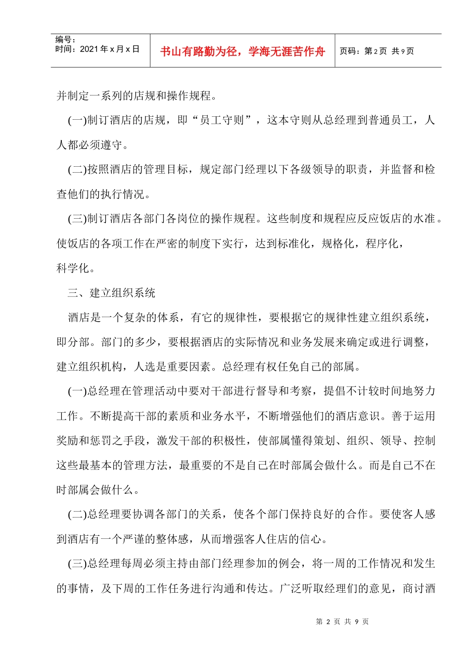 某公司行政管理实务汇总个_第2页