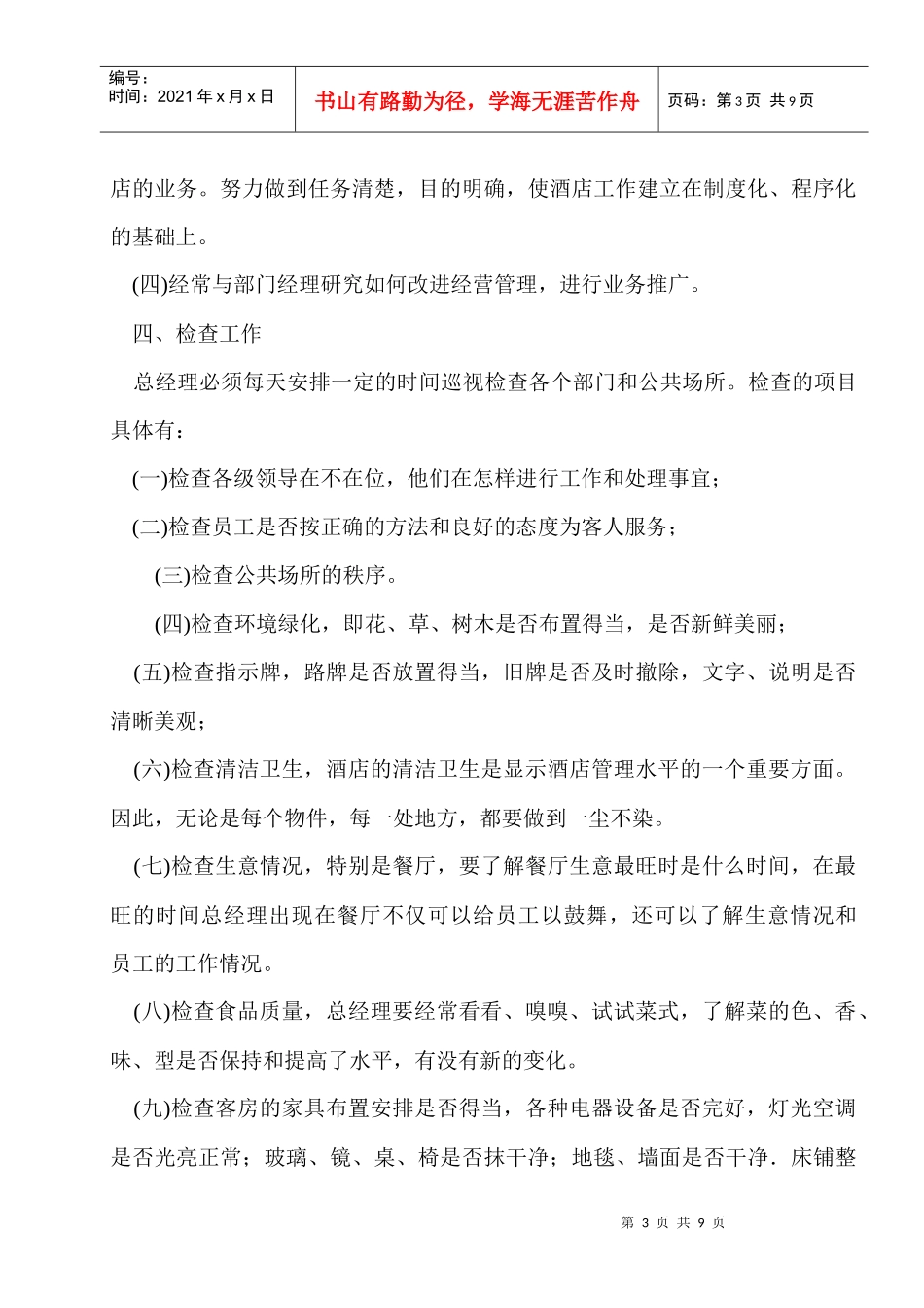 某公司行政管理实务汇总个_第3页