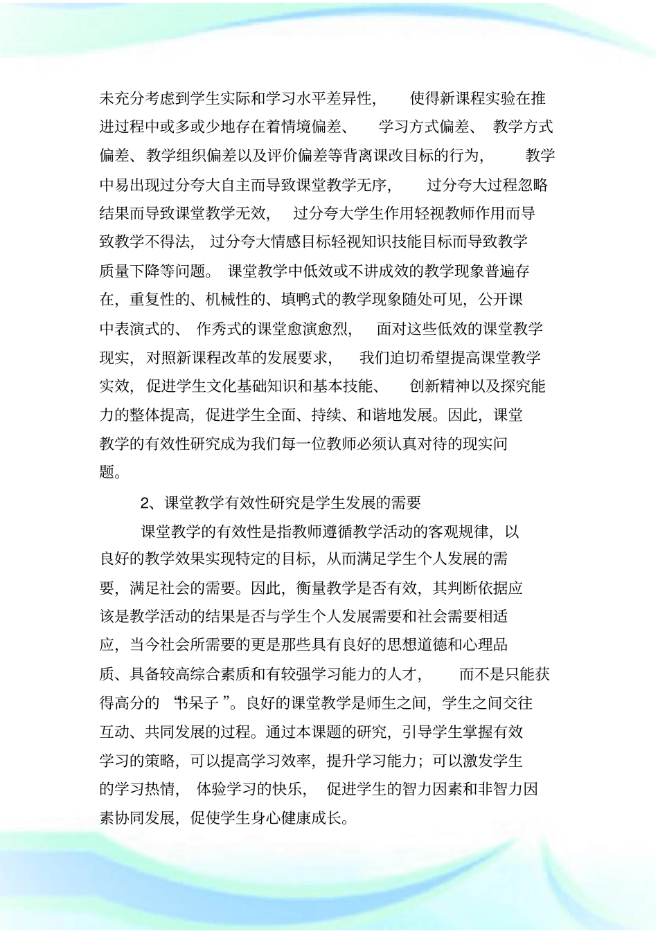 初中物理课题开题报告.doc_第3页