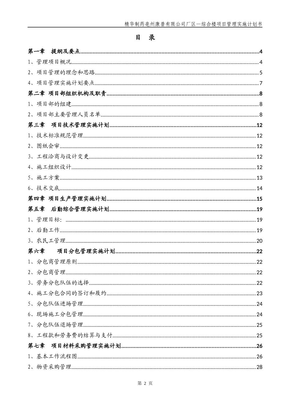 某公司厂区综合楼项目管理实施计划书_第2页