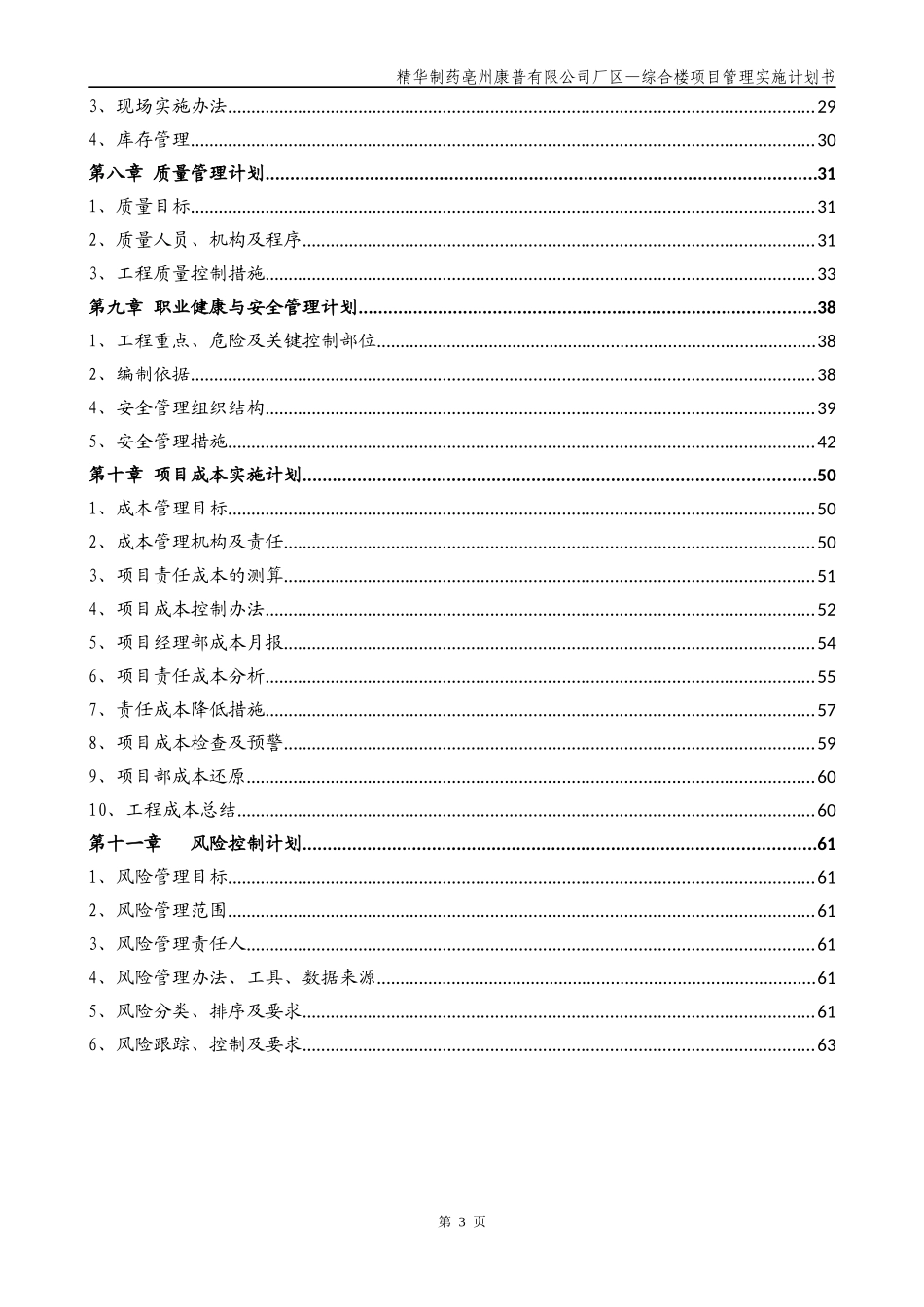 某公司厂区综合楼项目管理实施计划书_第3页