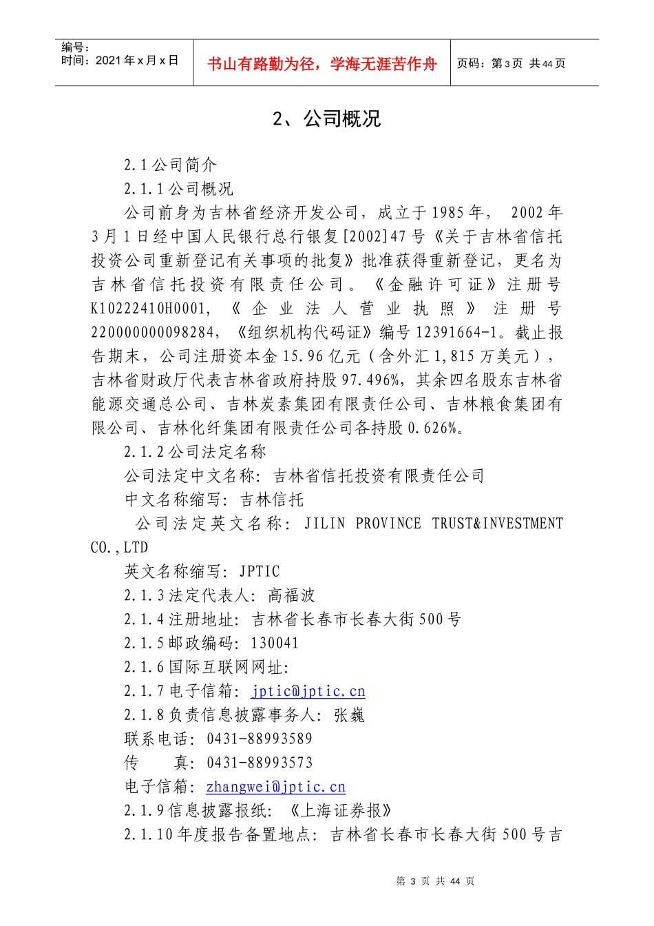 某信托投资公司年度报告书_第3页