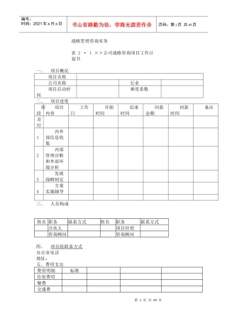 某公司战略管理咨询实务课件