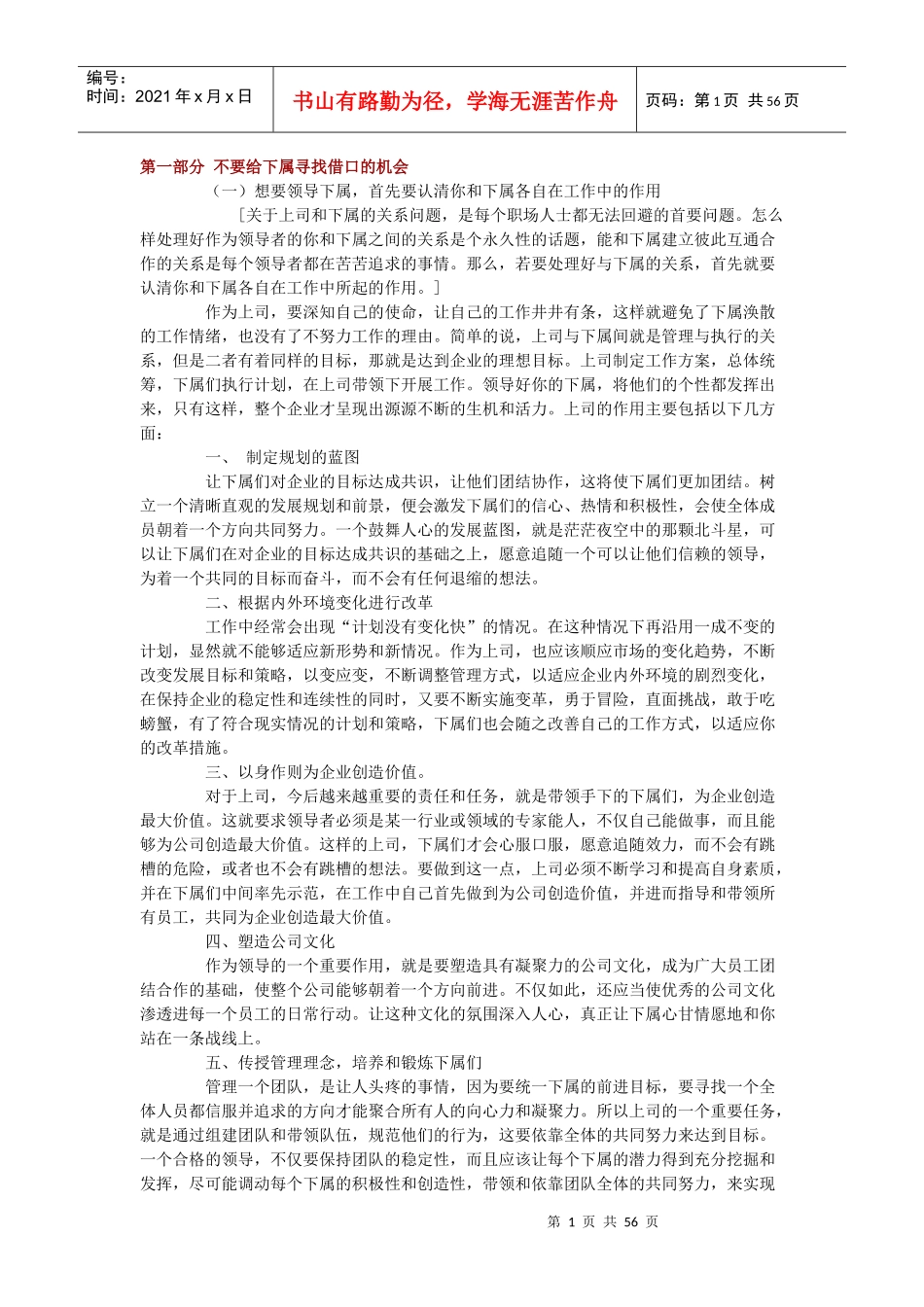 某公司规章管理制度_第1页