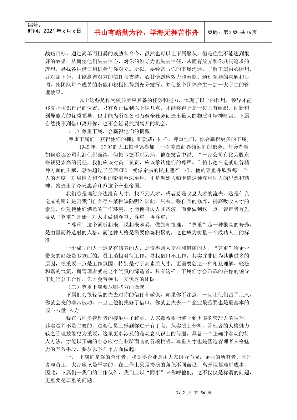 某公司规章管理制度_第2页