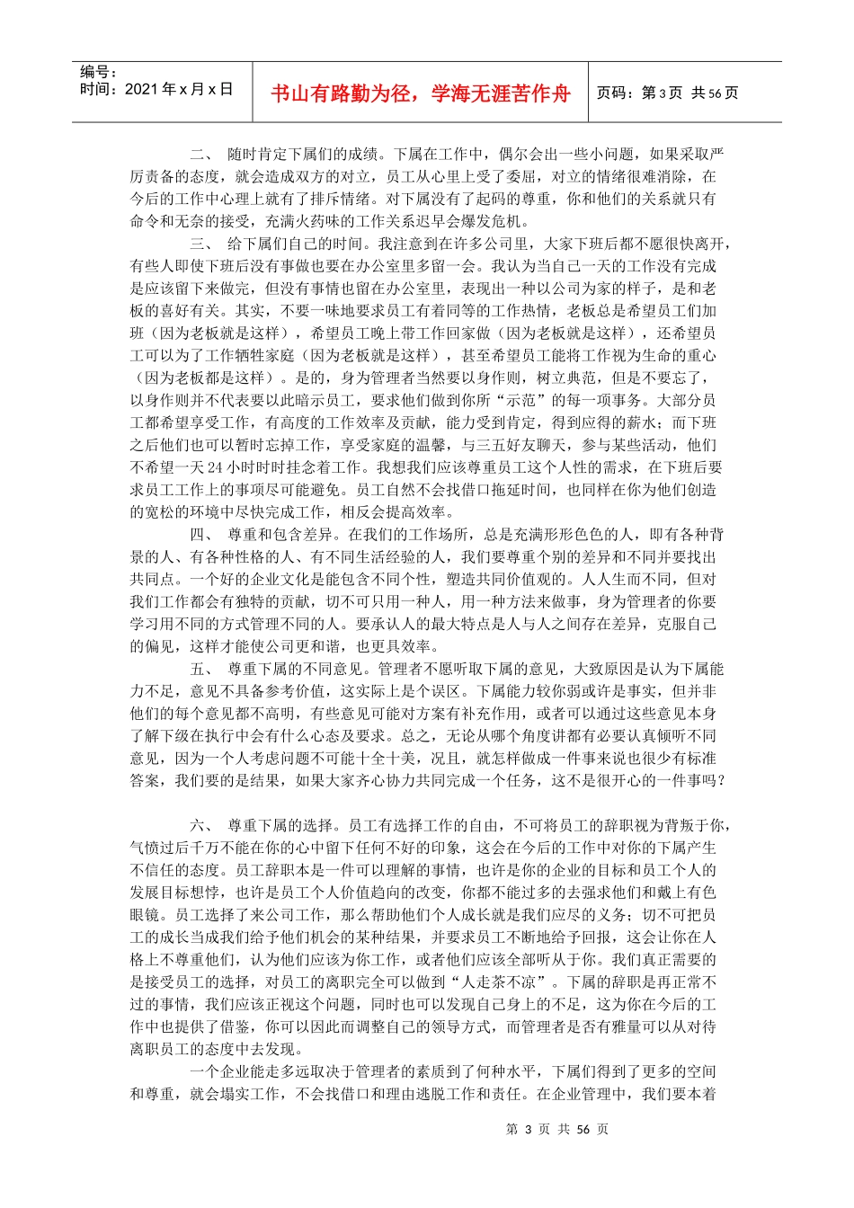 某公司规章管理制度_第3页