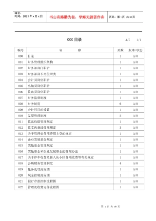 某公司财务管理手册
