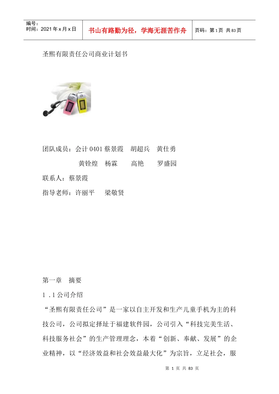 某公司商业计划书(doc 81页)_第1页