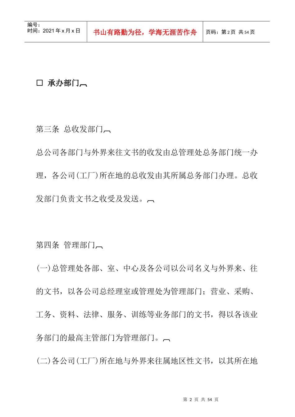 某公司文书管理规则_第2页