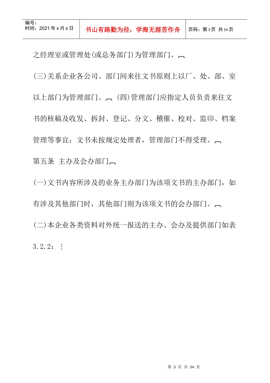 某公司文书管理规则_第3页