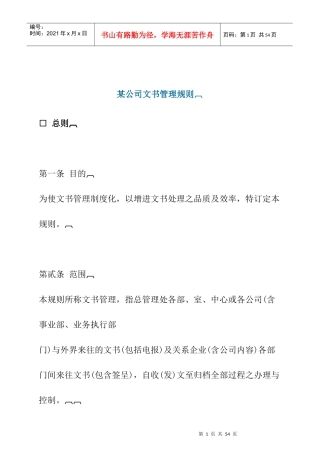 某公司文书管理规则