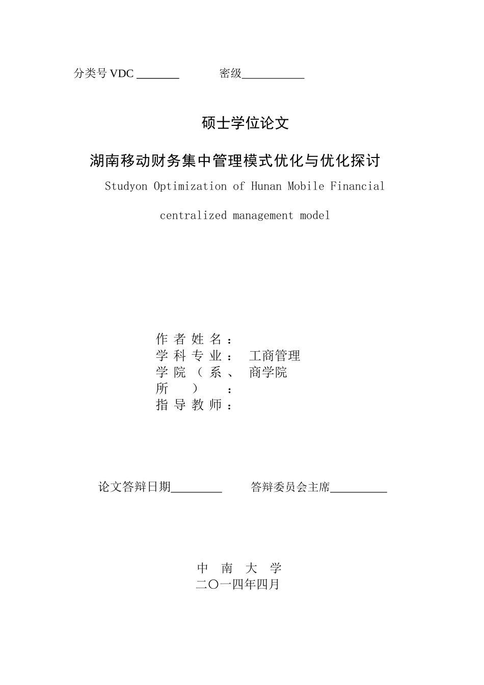 某公司财务集中管理模式优化研究_第3页