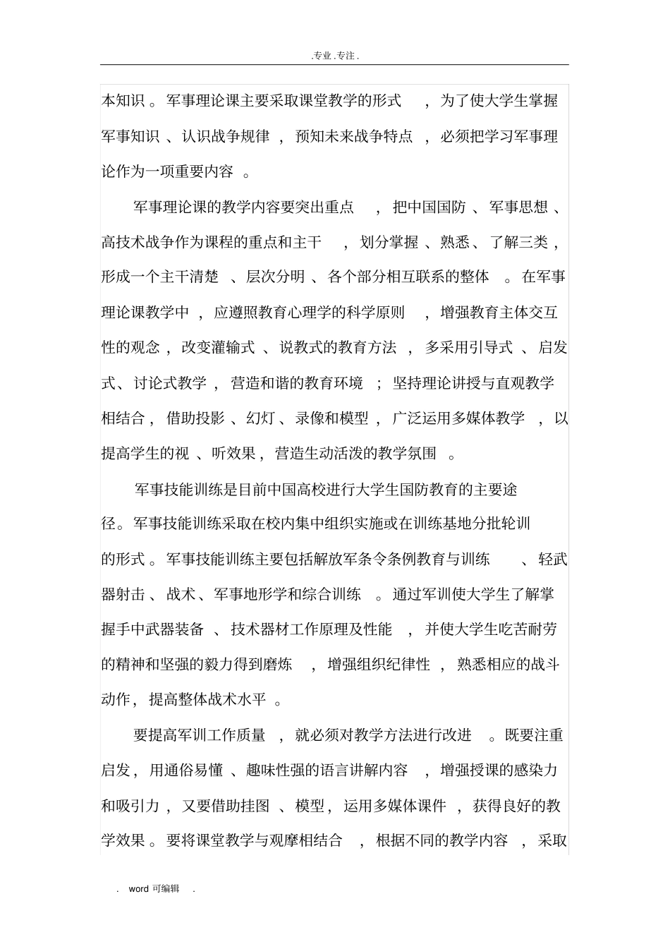 大学生学习军事理论的意义_第3页