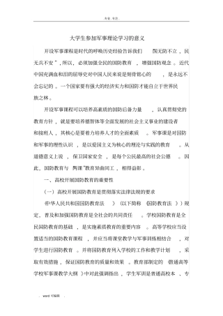 大学生学习军事理论的意义