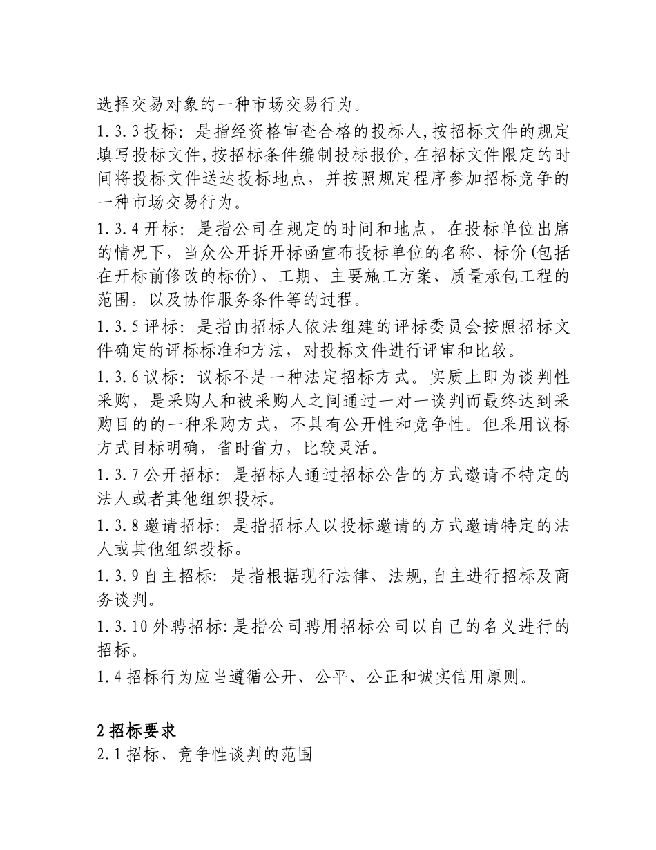 某公司招标管理制度_第2页
