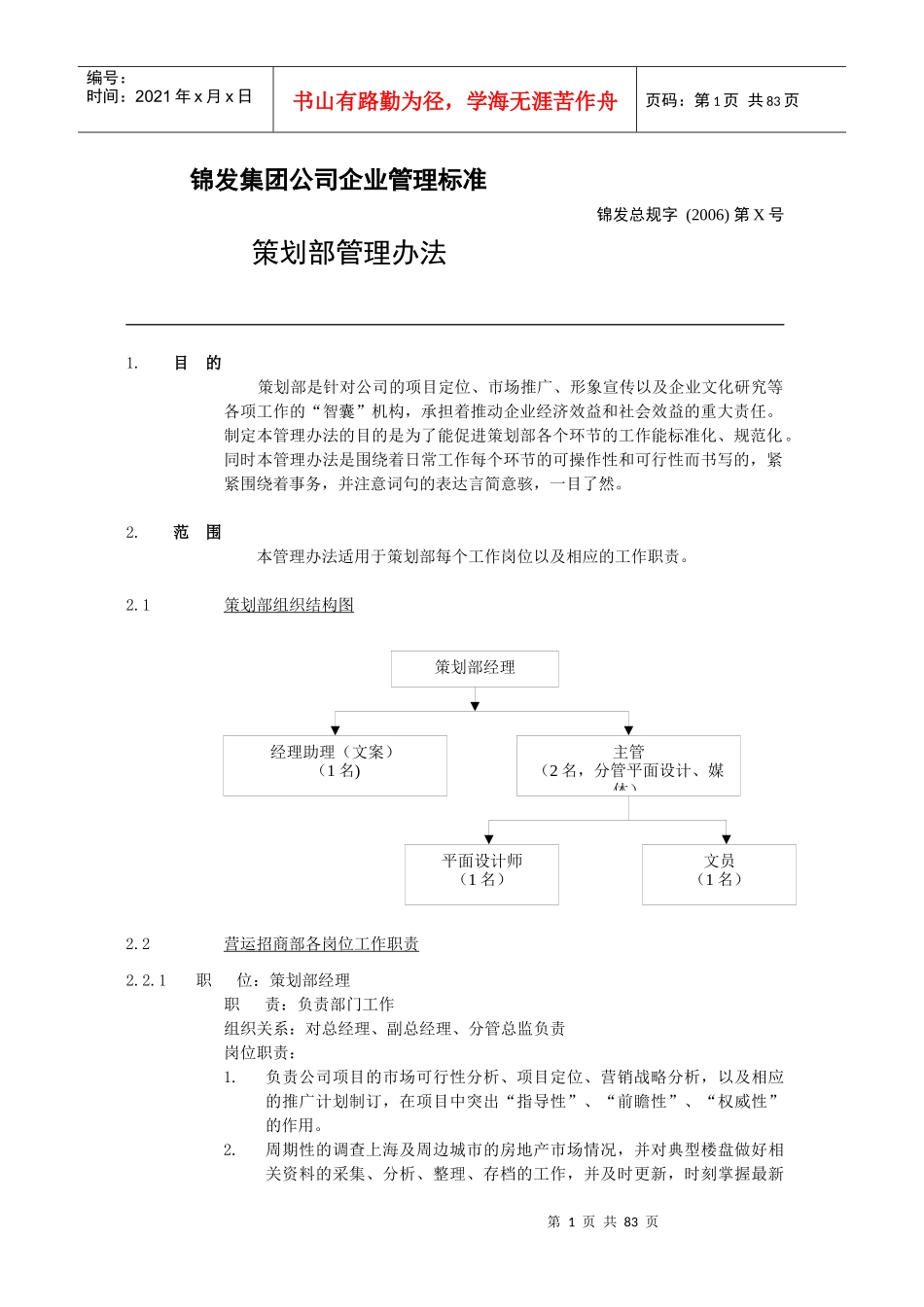 某公司企业管理标准办法(DOC 81)_第1页