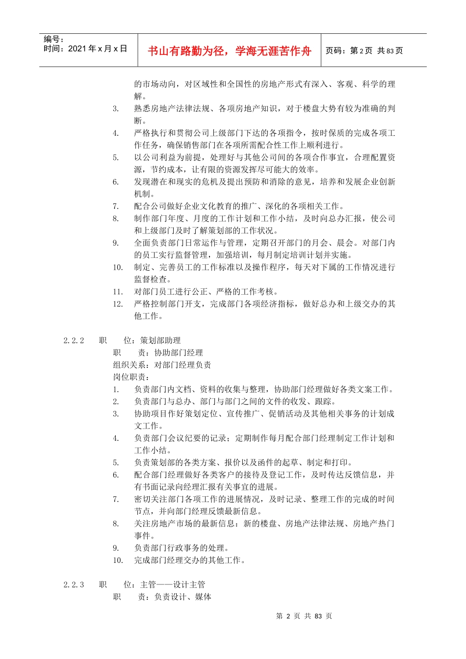 某公司企业管理标准办法(DOC 81)_第2页
