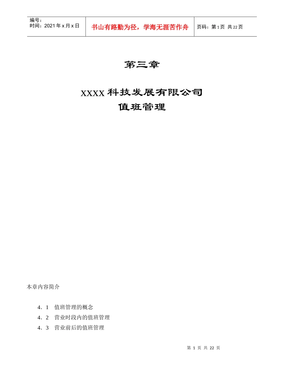 某公司值班管理制度_第1页