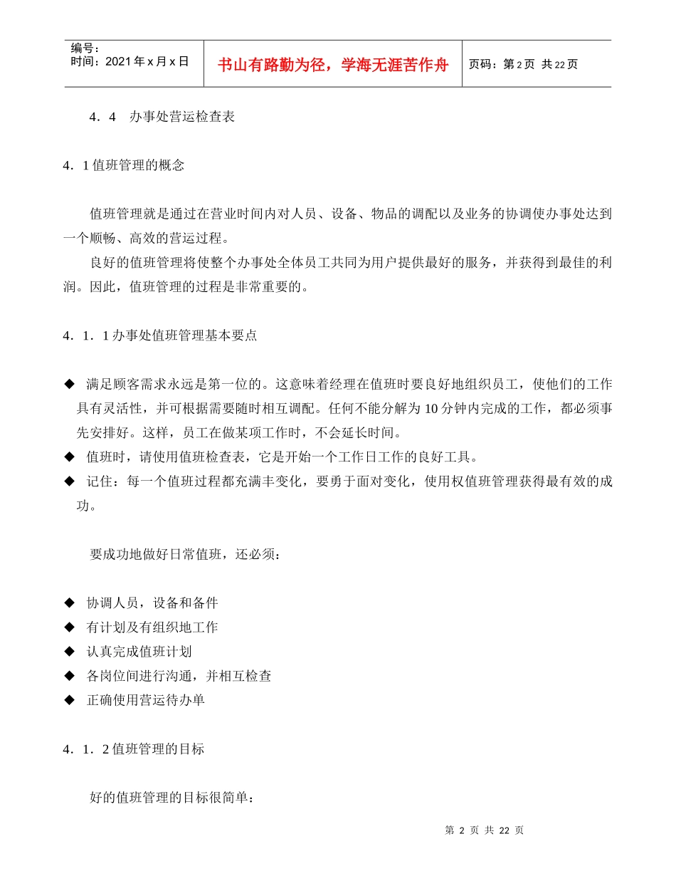 某公司值班管理制度_第2页