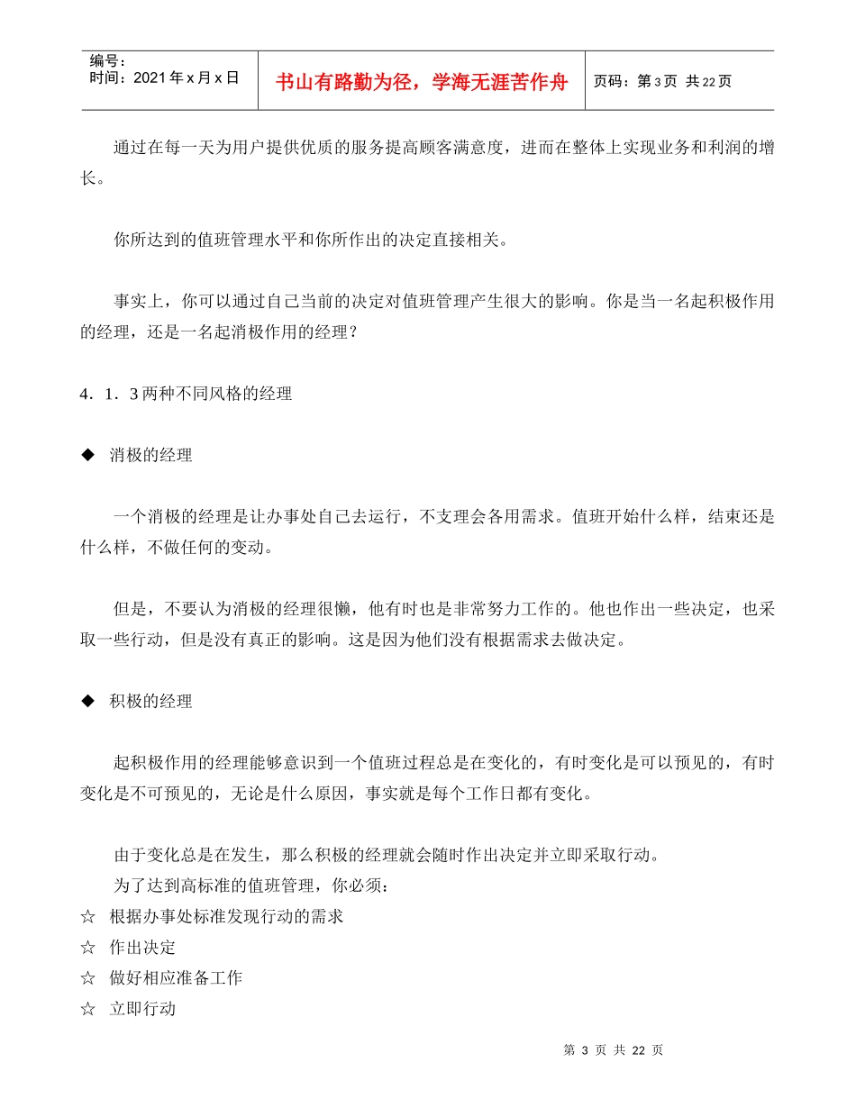 某公司值班管理制度_第3页