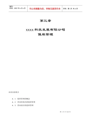 某公司值班管理制度