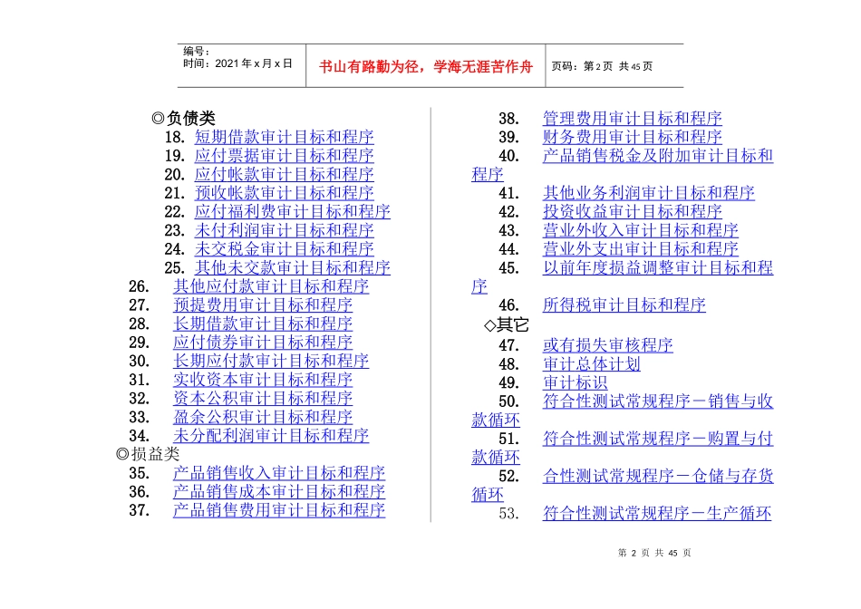 某公司审计工作手册_第2页